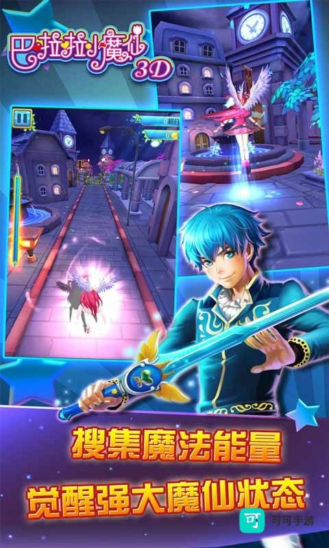 巴啦啦小魔仙3D 第3张图