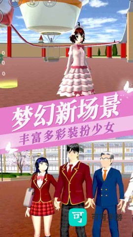 樱花校园模拟器3