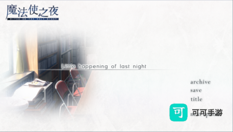 魔法使之夜 第2张图