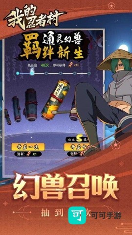 我的忍者村免费版 第2张图