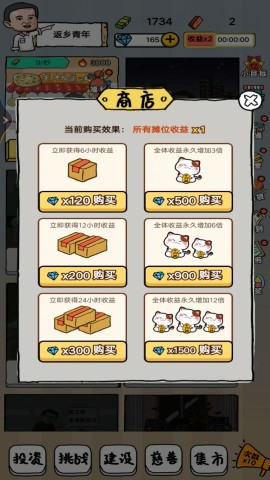 摆地摊大亨 第2张图