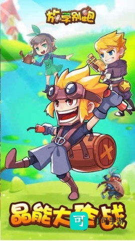放学别跑 第1张图