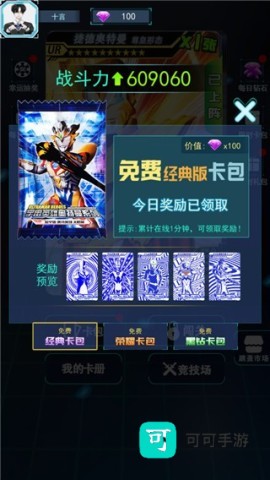 宇宙英雄卡片对战 第6张图