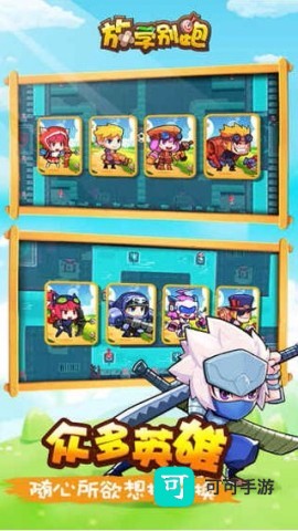 放学别跑 第3张图