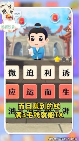 成语大世界 第1张图