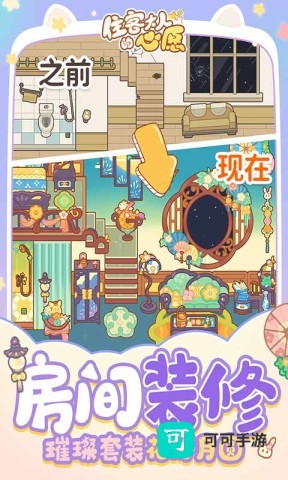 住客大人的心愿 第1张图