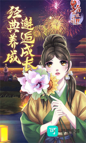 皇后成长计划2h5