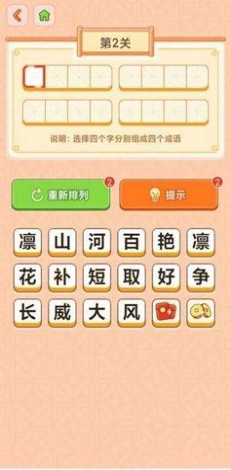 天天识成语 第2张图
