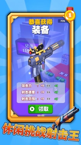 全民来打靶 第2张图