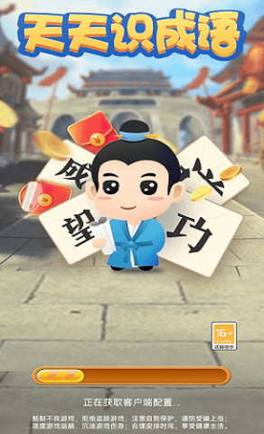 天天识成语 第1张图