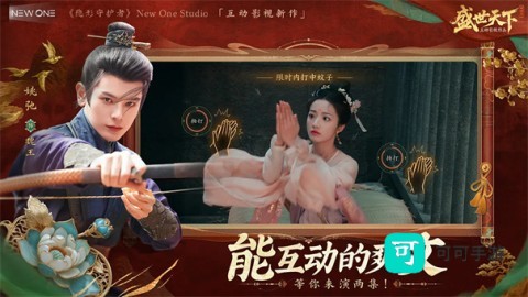 盛世天下
