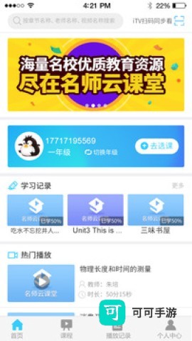 名师云课堂