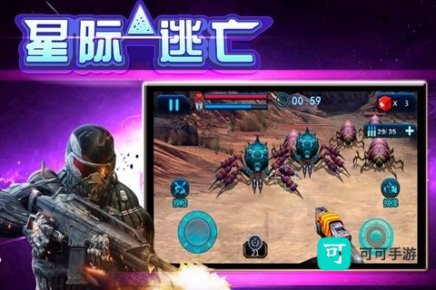 星际逃亡