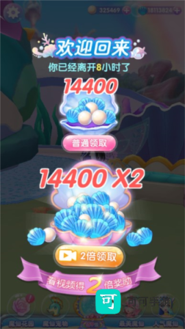 巴啦啦魔法海萤堡 第1张图