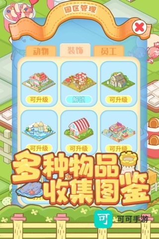啪啪动物城中文版 第1张图