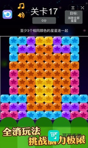 欢快消除 第2张图