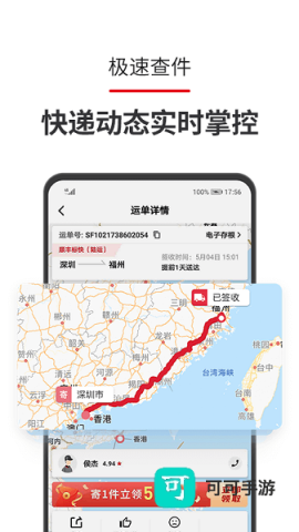 顺丰速运 第1张图