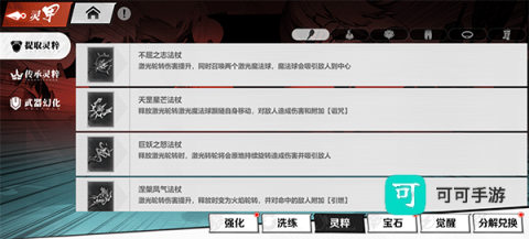 镇魂街武神觉醒 第10张图