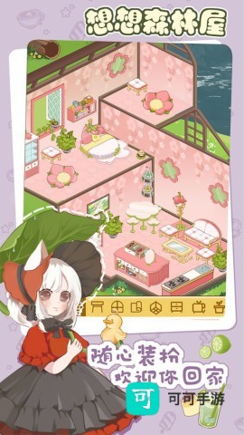 想想森林屋 第1张图