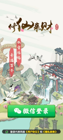修仙来财红包版 第1张图