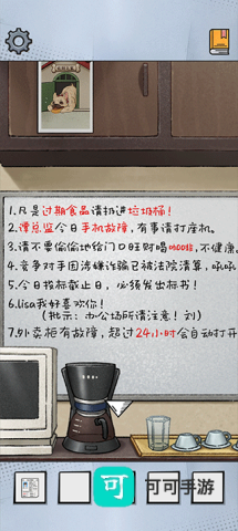 办公室大作战 第6张图