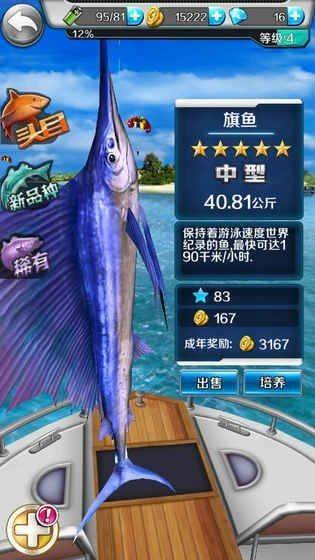 钓鱼梦想之旅 第3张图