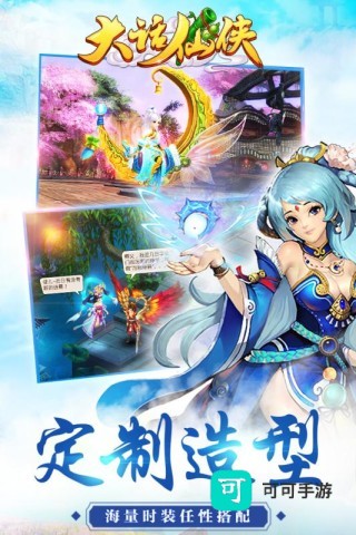 大话仙侠