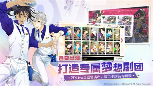 梦色卡司 第2张图