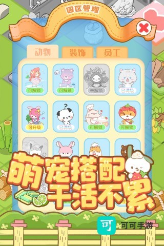 啪啪动物城中文版