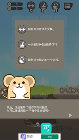 仓鼠天堂 第4张图