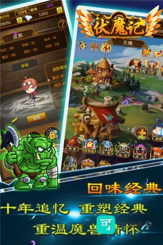 伏魔记 第1张图