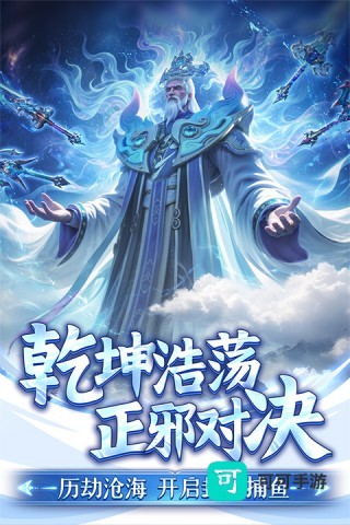 捕鱼新纪元官网版