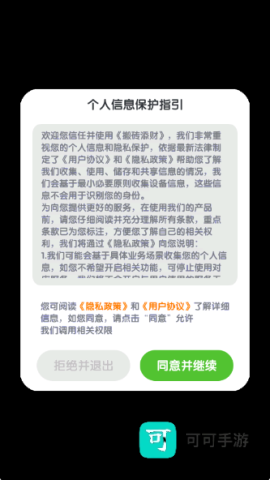 搬砖添财