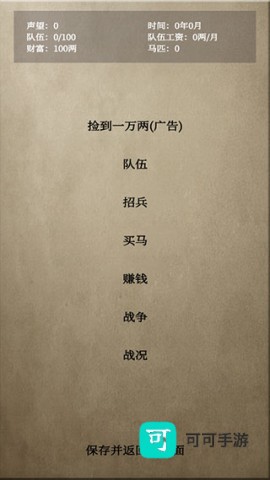 文字乱舞水浒 第4张图