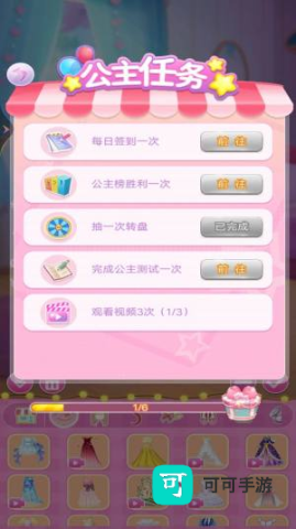 甜心公主换装秀 第3张图