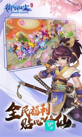 御剑红尘 第1张图