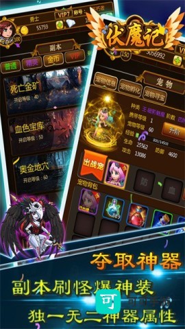 伏魔记