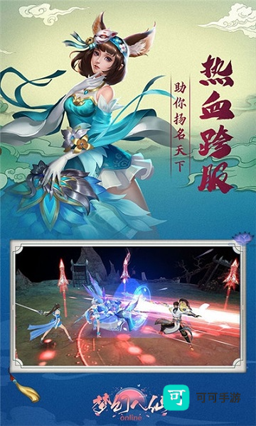 梦幻八仙online