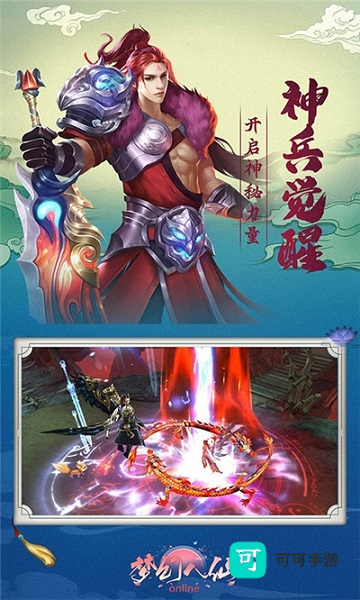 梦幻八仙online