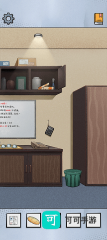办公室大作战 第7张图