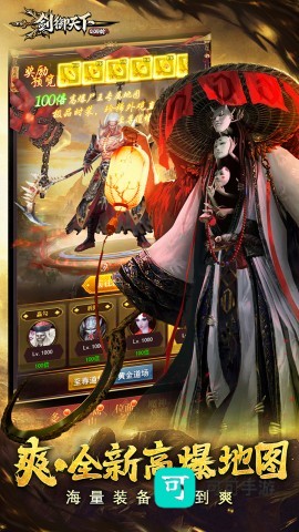 剑御天下手机版
