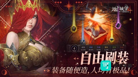 地下城堡4：骑士与破碎编年史