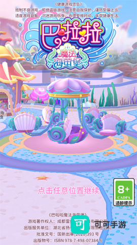 巴啦啦魔法海萤堡 第5张图