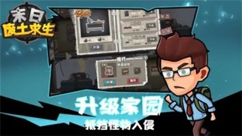 末日废土求生 第1张图