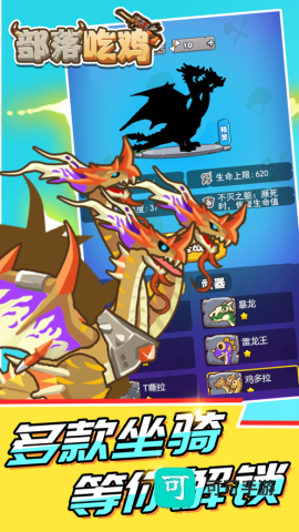 部落吃鸡 第3张图