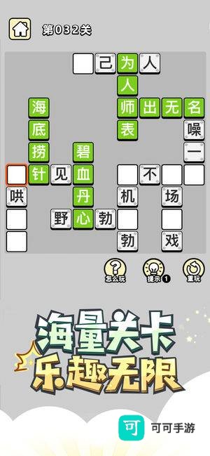 秀才小成语 第1张图
