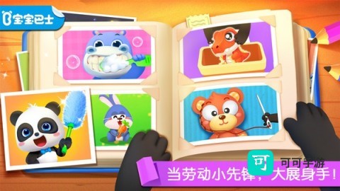 宝宝劳动小能手 第2张图