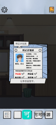 办公室大作战 第5张图
