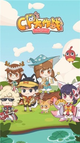 CP大作战 第1张图