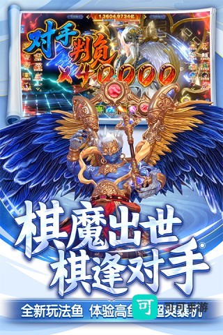 捕鱼新纪元官网版